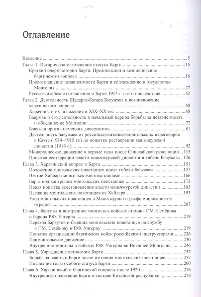 Баргинский и харачинский вопросы в истории Восточной Азии (первая половина XX века) Том 1 (Комплект из двух книг) - фото 2