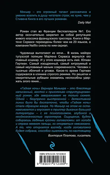 Гадкая ночь - фото 2