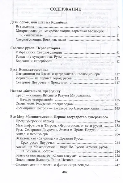 Когда мир был нашим? Первоистоки русов - фото 4