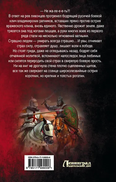 Злая Русь. Царство - фото 2