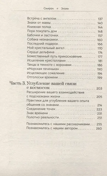 Знаки: священные встречи на пути, поворотные моменты и божественные указатели (6081) - фото 4