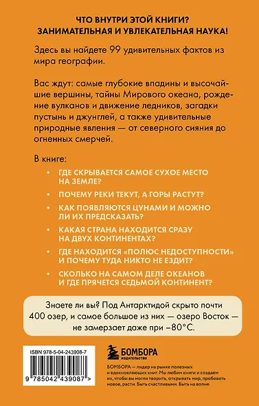 География без преград. Увлекательные факты, явления, рекорды - фото 2