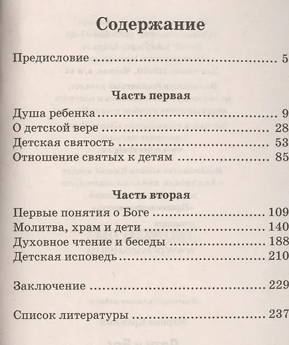 Дети и бог : Мысли о детской вере - фото 2