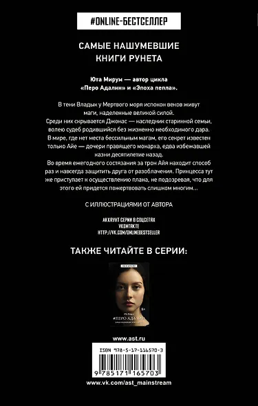 Эпоха пепла - фото 2