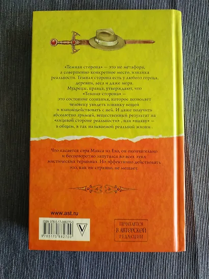 Тёмная сторона - фото 4