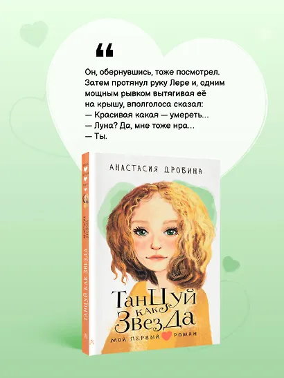 Танцуй как звезда - фото 5