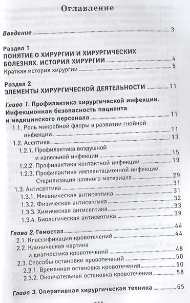 Хирургия: учебник - фото 2