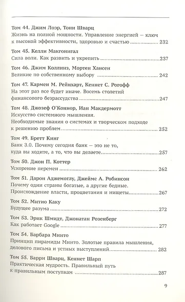 Как изменить себя и мир к лучшему. 99 книг Библиотеки Сбера в одном томе - фото 6