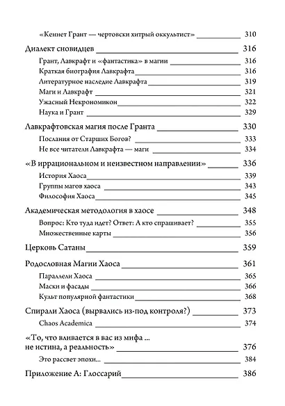 История британской магии после Кроули. 2-е издание - фото 5