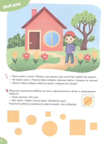 Математические игры. Развивающая тетрадь для детей 1–3 лет - фото 4