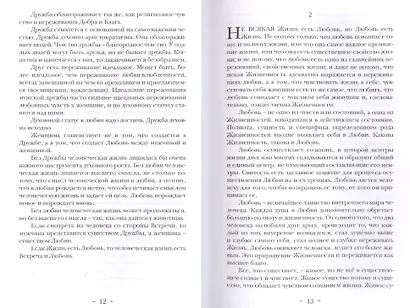 Сторгическая любовь - фото 5