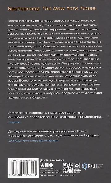 Квантовое превосходство: Революция в вычислениях, которая изменит всё - фото 2