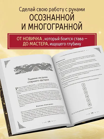 Руны. Большая книга. Предсказания и магические практики для Старшего футарка, англосаксонских и исландских рун - фото 7