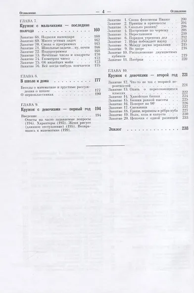 Малыши и математика. Домашний кружок для дошкольников - фото 3