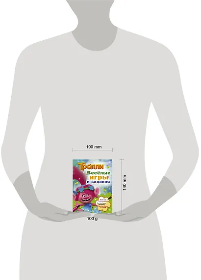 Тролли. Весёлые игры и задания - фото 3