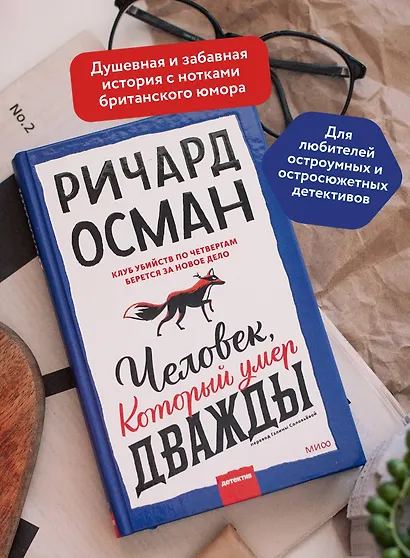 Человек, который умер дважды - фото 5