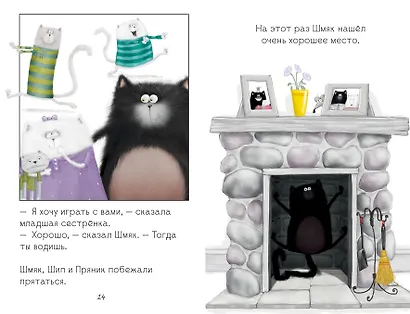 Котенок Шмяк. Давай играть! - фото 5