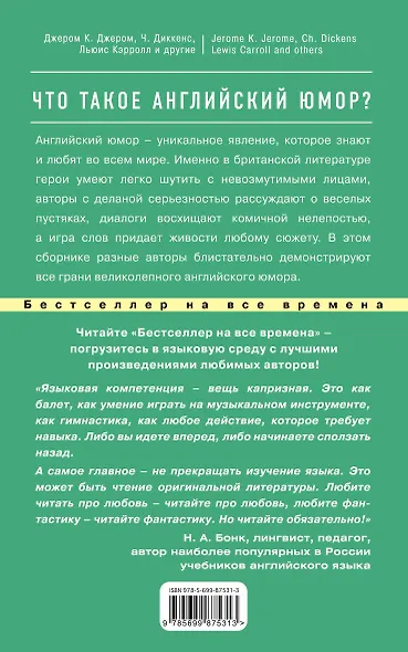 Что такое англ.юмор?Сборник рассказов - фото 2