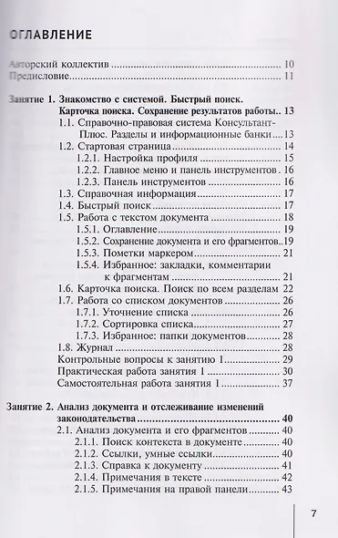 Система КонсультантПлюс: учебно-методическое пособие - фото 3