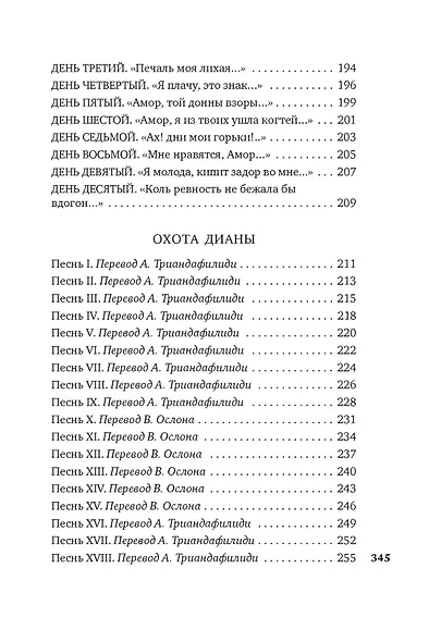 Душа любовью пленена... Полное собрание стихотворений - фото 13