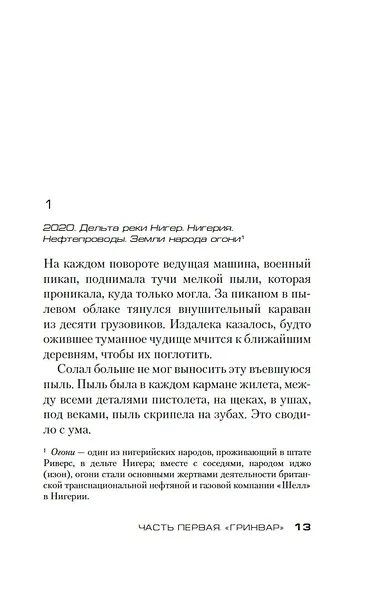 Расплата - фото 12