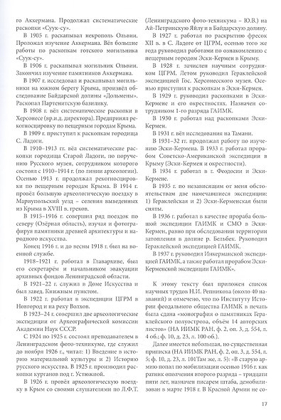 Репников Н.И., Бабенчиков П.П., Бабенчиков В.П., Веймарн Е.В. "Гераклейский сборник" 1936 г.: коллективная монография/ Вступ.ст.Ю.А.Виноградов, А.А.Непомнящий, В.В.Акимченков, Т.Н.Смекалова, науч.ред.Ю.А.Виноградов, Т.Н.Смекалова. - фото 4