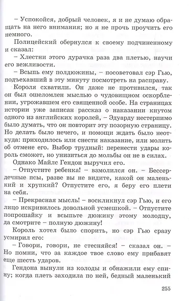 Принц и нищий - фото 10