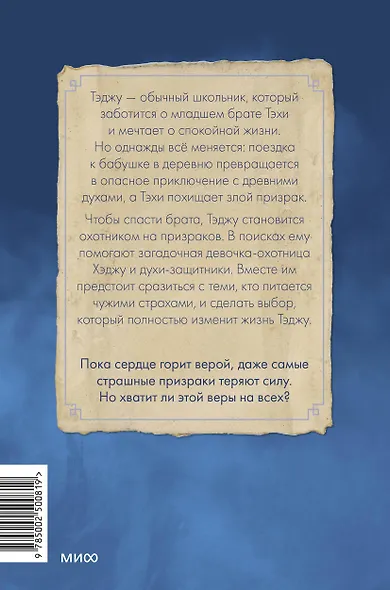 Охотники на призраков. Том 1 - фото 2