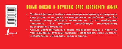 Самый быстрый способ выучить первые корейские слова - фото 2
