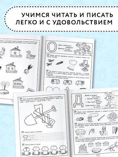 100 занимательных упражнений с буквами и звуками для детей 4-5 лет - фото 4