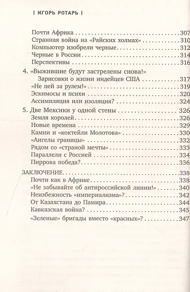 Войны распавшейся империи. От Горбачева до Путина - фото 7