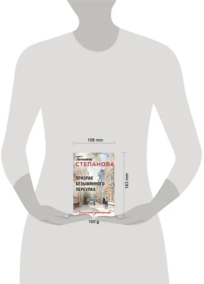 Призрак Безымянного переулка - фото 4