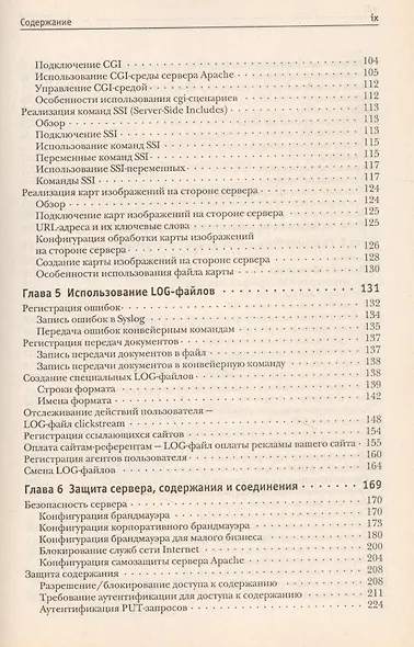 Администрирование APACHE - фото 4
