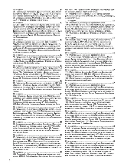 Уроки чистописания и грамотности. Обучающие прописи - фото 8