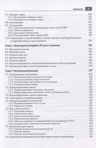 Java. Библиотека профессионала. Том 2. Расширенные средства программирования - фото 5