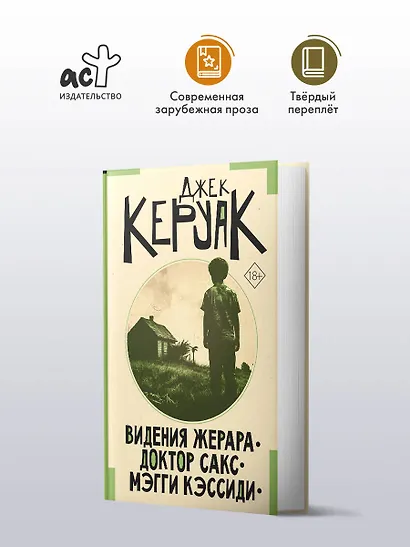 Видения Жерара. Доктор Сакс. Мэгги Кэссиди - фото 3