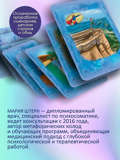 Детство. Метафорические карты для работы с негативными сценариями и травмами - фото 5