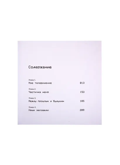 Герои экрана. Телевидение - это очень непросто! - фото 2