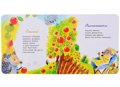 Ёжики. Стихи - фото 4