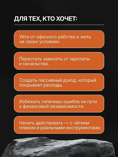 Энциклопедия молодого пенсионера. Как спланировать пассивный доход и перестать работать на дядю - фото 7
