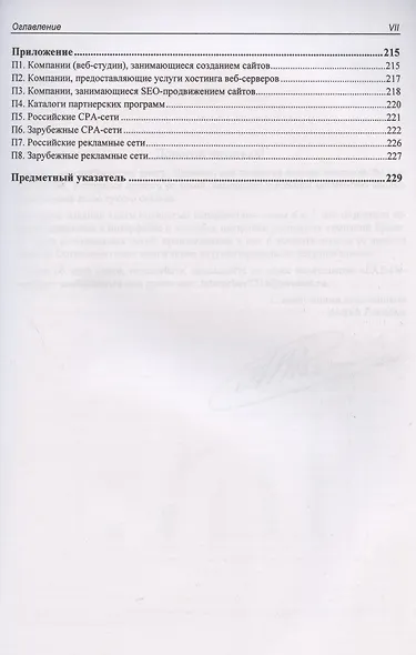 Реклама в Интернете. Курс молодого бойца - фото 6