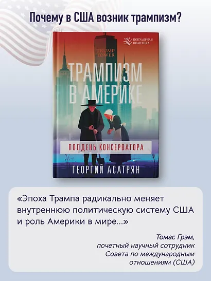 Трампизм в Америке: полдень консерватора - фото 4