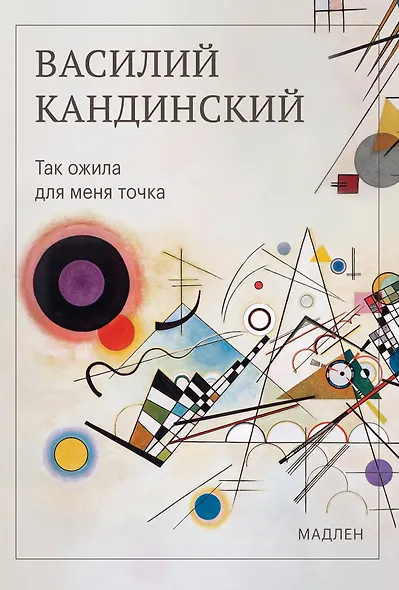 Так ожила для меня точка - фото 1
