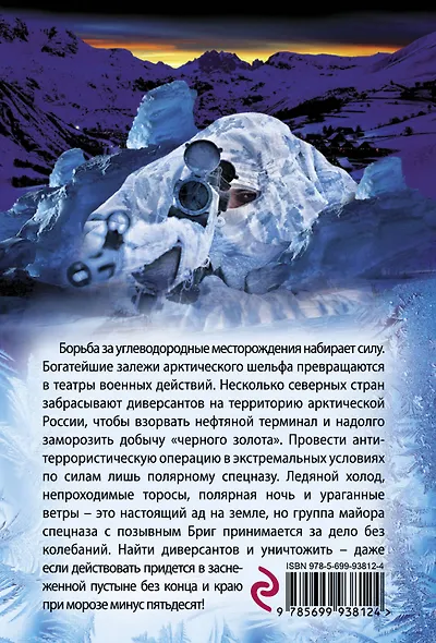 Ледяная пуля - фото 2