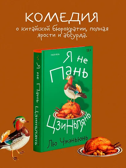 Я не Пань Цзиньлянь - фото 4