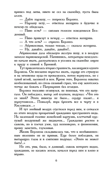 Мастер и Маргарита (мАК) Булгаков (проект с Гудимом) - фото 7