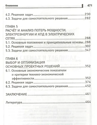 Электроэнергетические системы и сети:учеб.пособие - фото 3