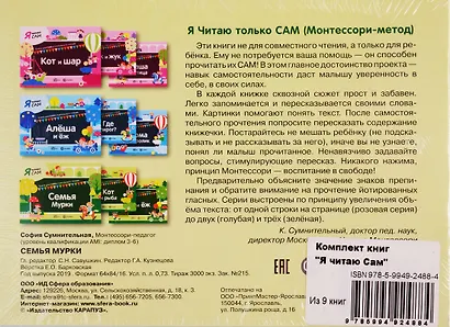 Я читаю сам. Книга для САМостоятельного чтения (комплект из 9 книг) - фото 2