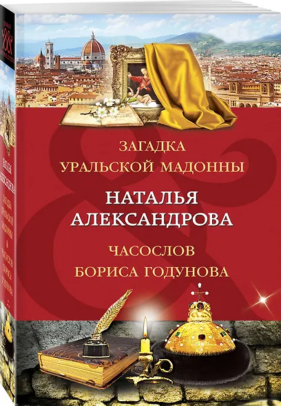 Загадка уральской Мадонны. Часослов Бориса Годунова - фото 3