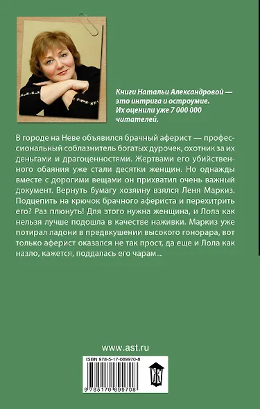 Мужчина дурной мечты: роман (ранее "Мамочка в законе") - фото 2